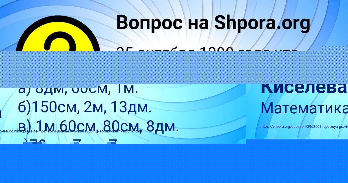 Картинка с текстом вопроса от пользователя Кристина Киселёва