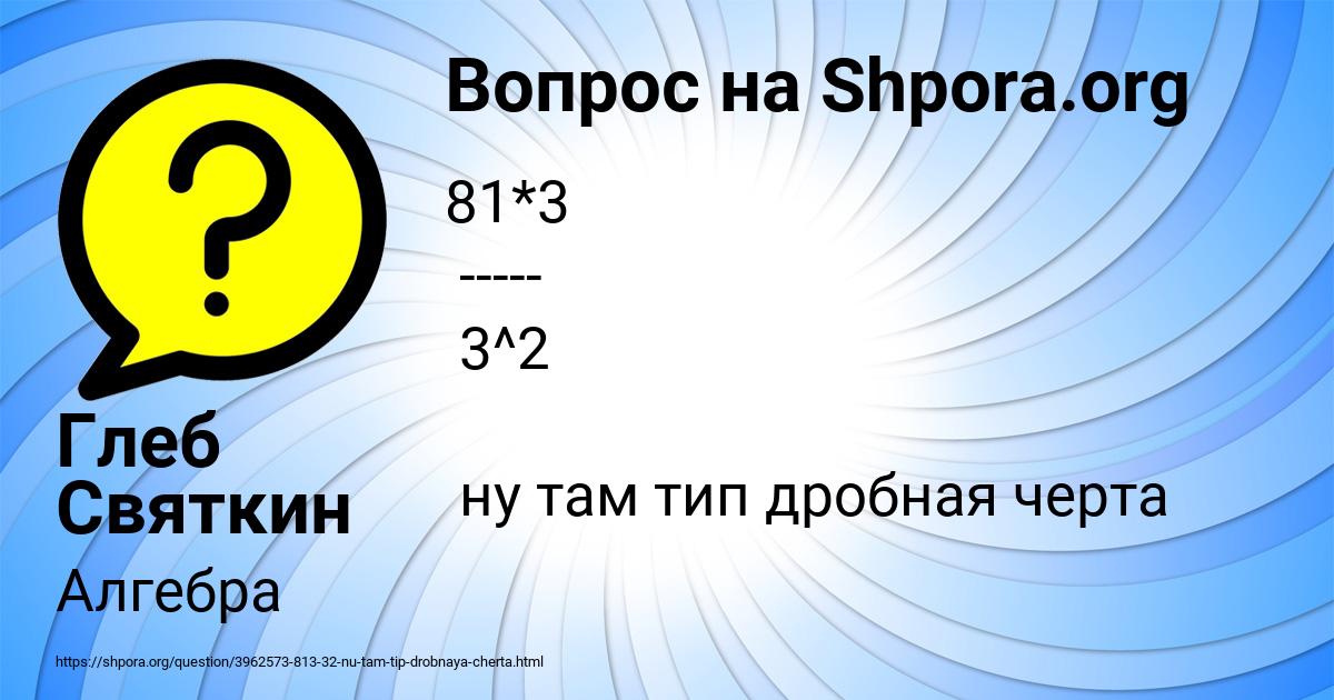 Картинка с текстом вопроса от пользователя Глеб Святкин