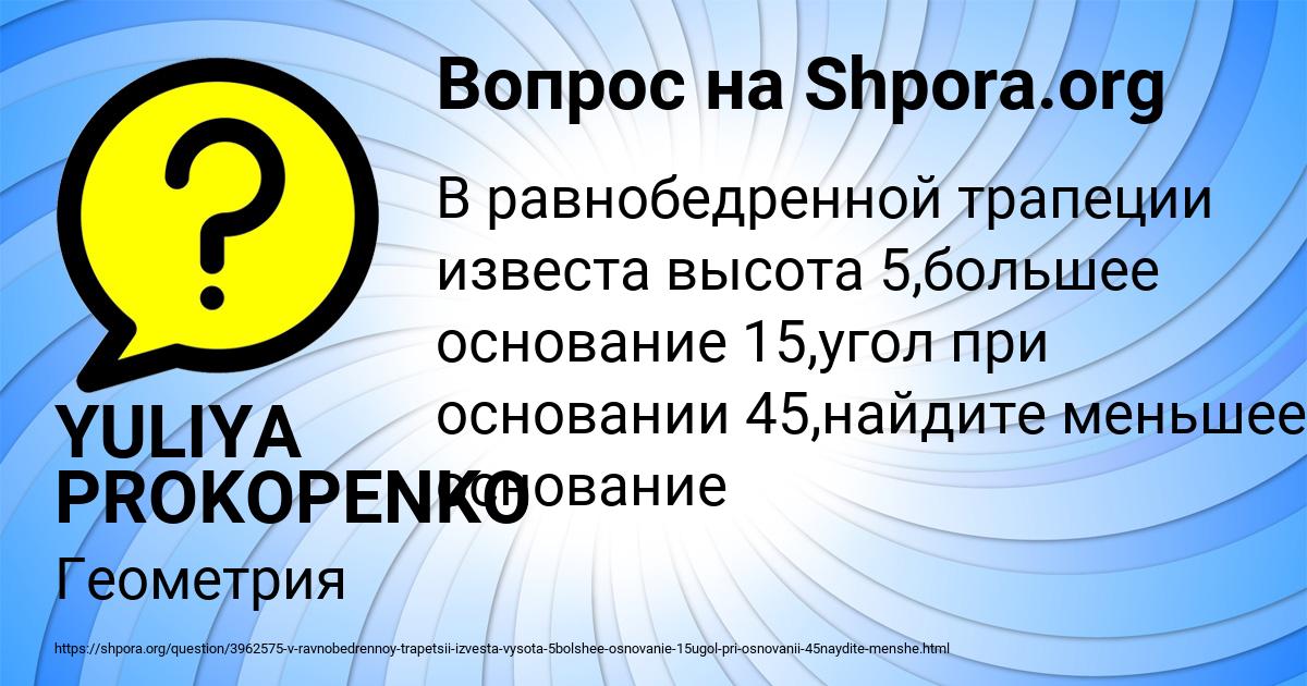 Картинка с текстом вопроса от пользователя YULIYA PROKOPENKO