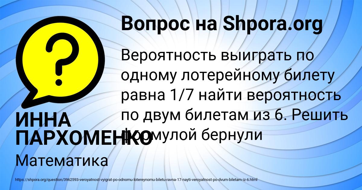 Картинка с текстом вопроса от пользователя ИННА ПАРХОМЕНКО