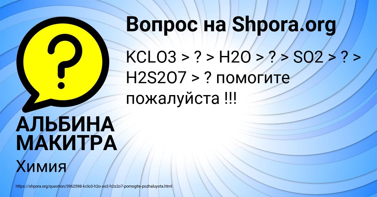Картинка с текстом вопроса от пользователя АЛЬБИНА МАКИТРА