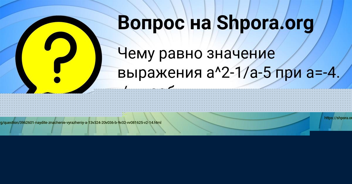 Картинка с текстом вопроса от пользователя Алёна Слатинаа