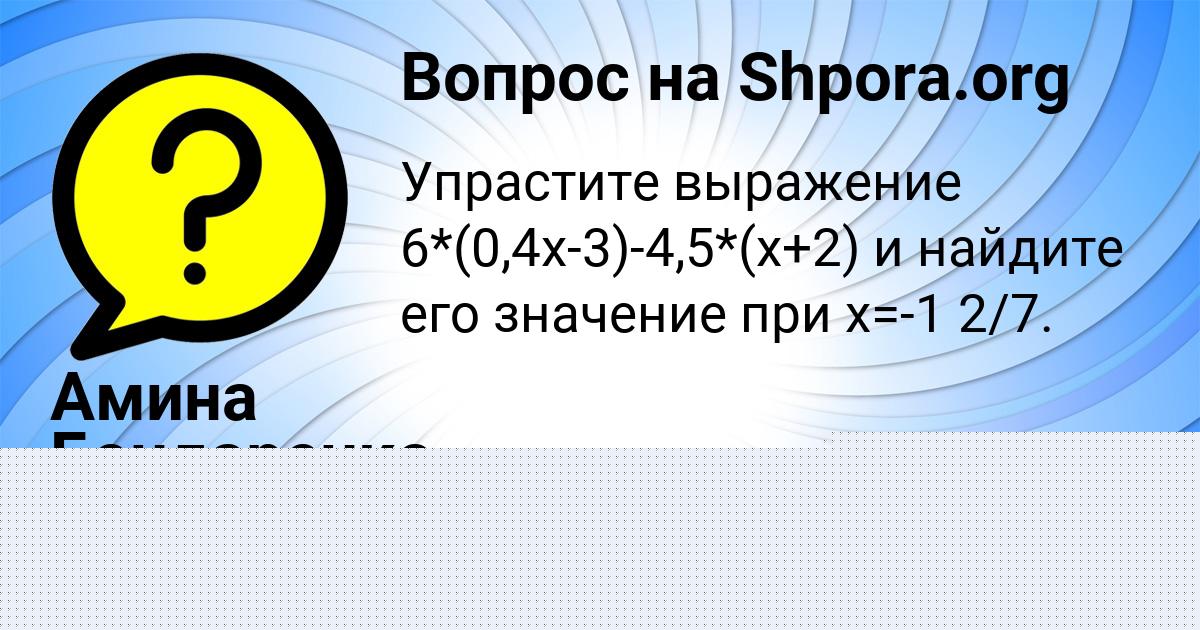 Картинка с текстом вопроса от пользователя Амина Бондаренко