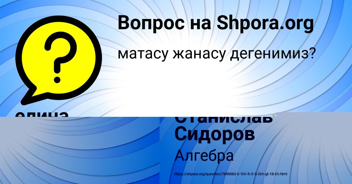 Картинка с текстом вопроса от пользователя елина Куликова