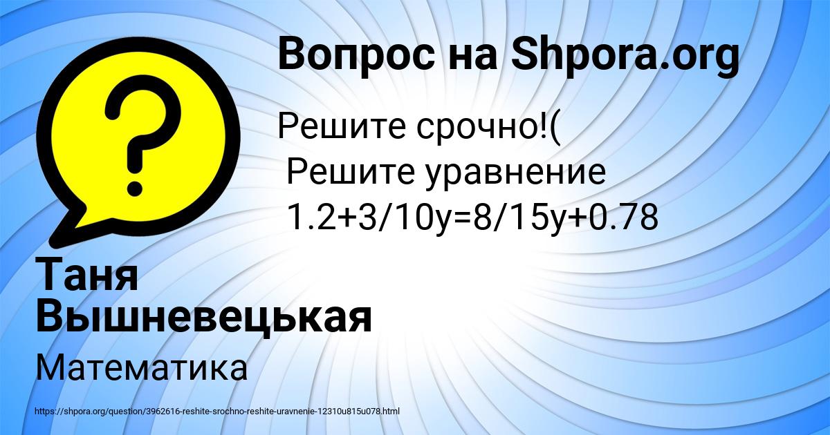 Картинка с текстом вопроса от пользователя Таня Вышневецькая