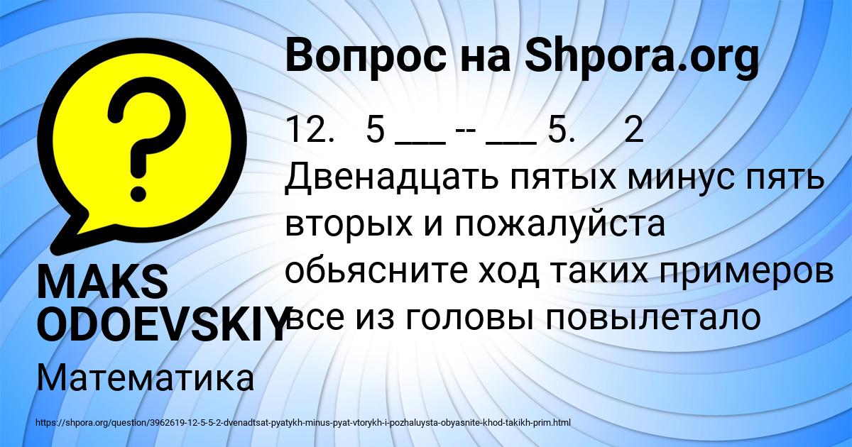 Картинка с текстом вопроса от пользователя MAKS ODOEVSKIY