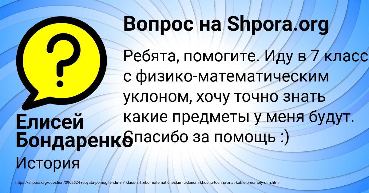 Картинка с текстом вопроса от пользователя Елисей Бондаренко