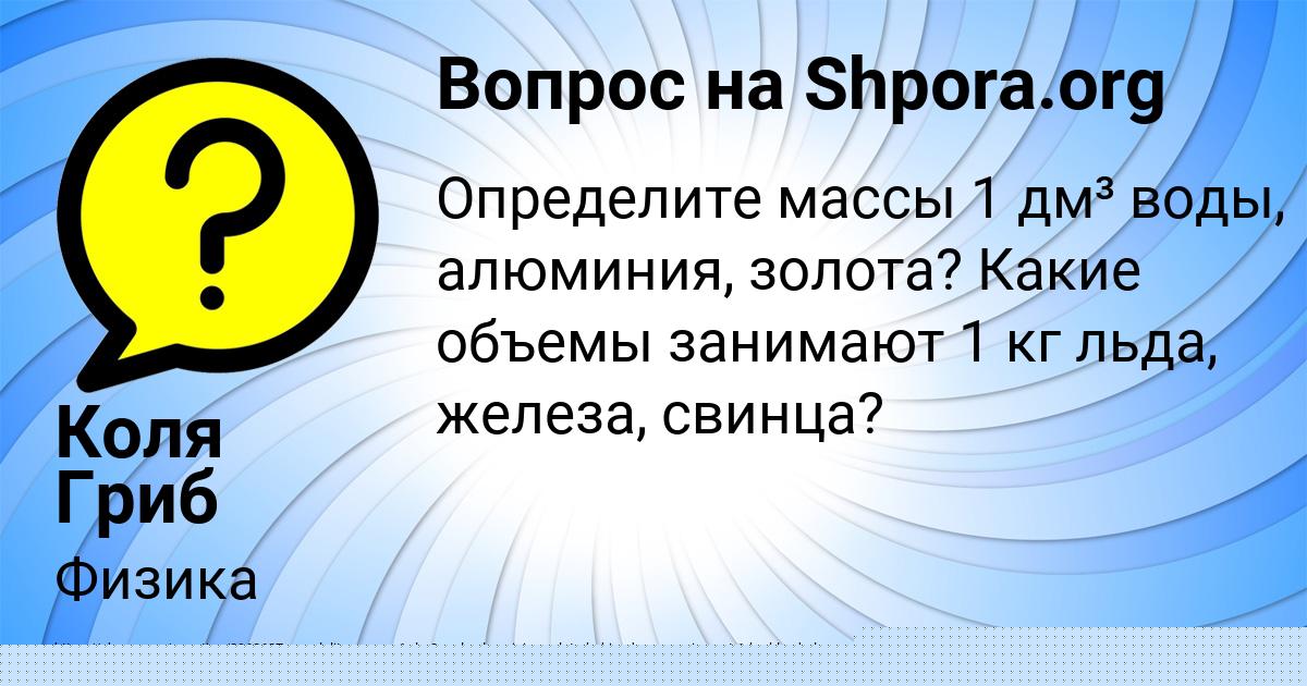 Картинка с текстом вопроса от пользователя Коля Гриб