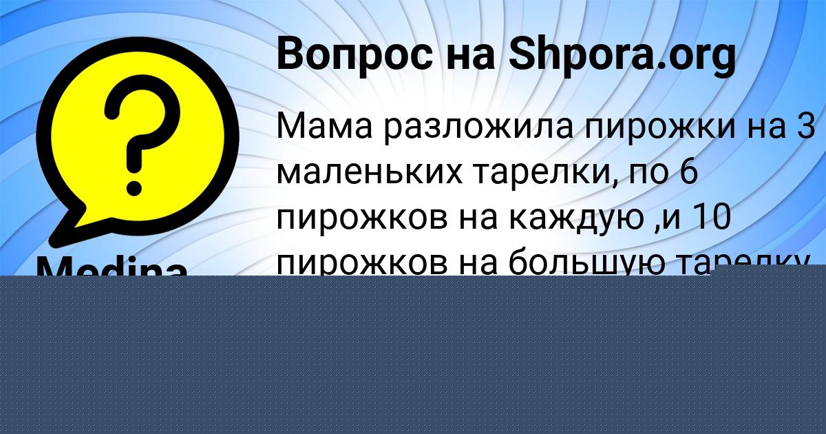 Картинка с текстом вопроса от пользователя Medina Melnichenko