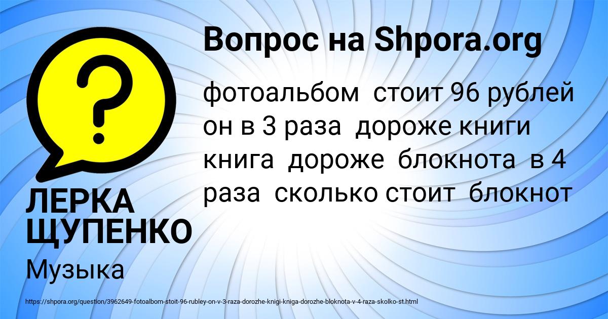 Картинка с текстом вопроса от пользователя ЛЕРКА ЩУПЕНКО