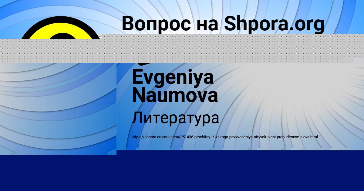 Картинка с текстом вопроса от пользователя Маша Соловей