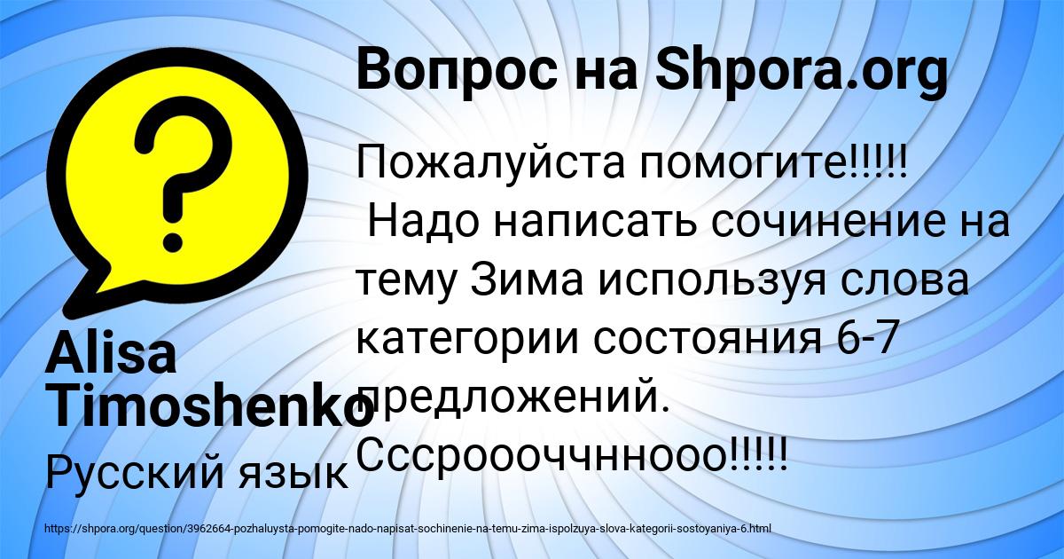 Картинка с текстом вопроса от пользователя Alisa Timoshenko