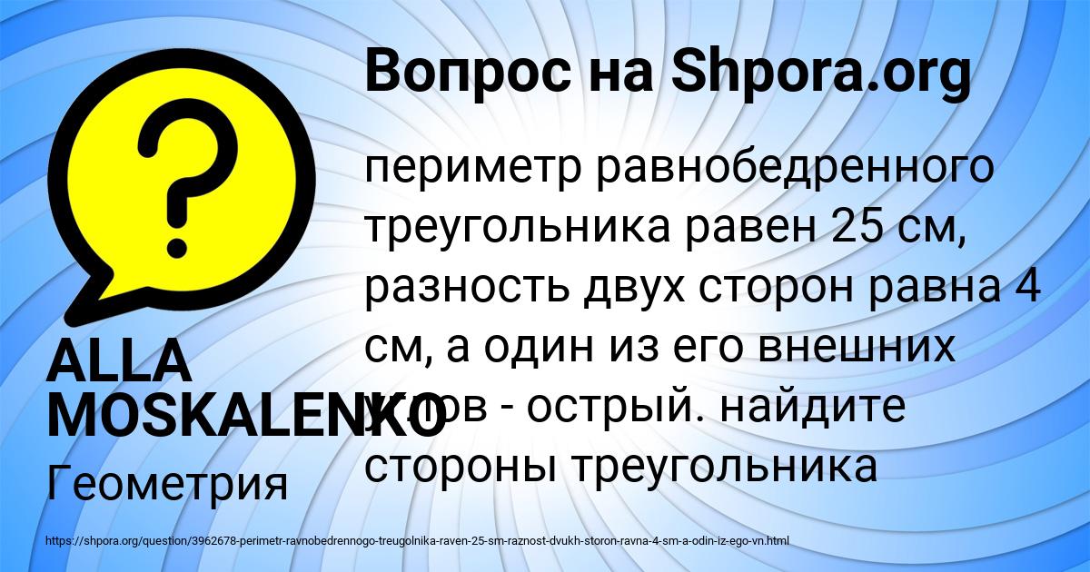 Картинка с текстом вопроса от пользователя ALLA MOSKALENKO