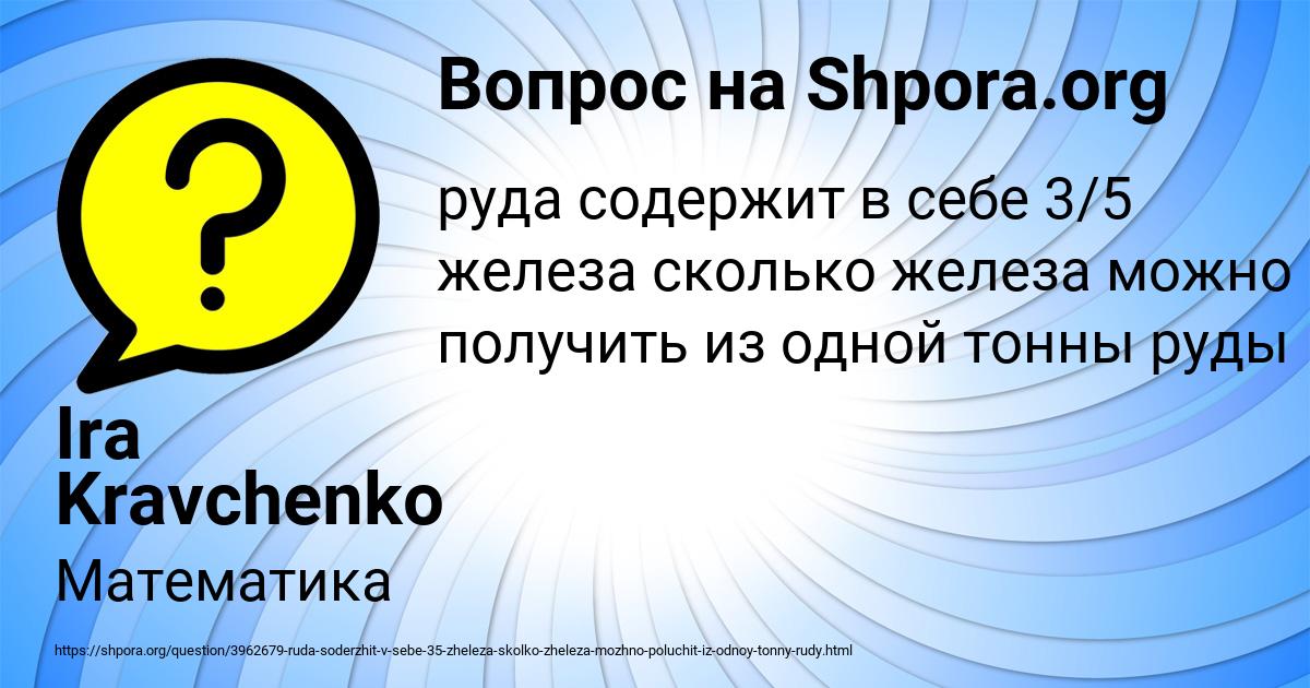 Картинка с текстом вопроса от пользователя Ira Kravchenko