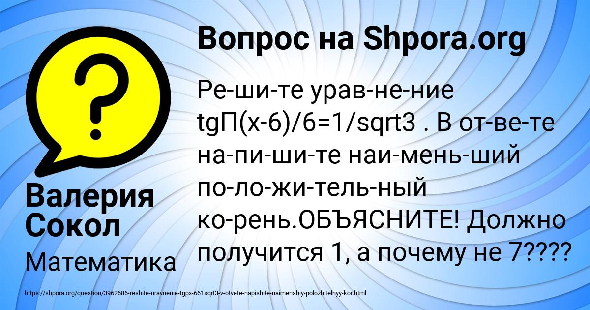 Картинка с текстом вопроса от пользователя Валерия Сокол