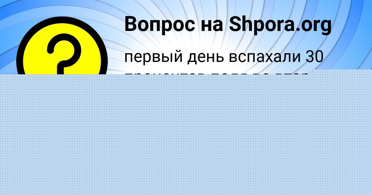 Картинка с текстом вопроса от пользователя Влад Лукьяненко