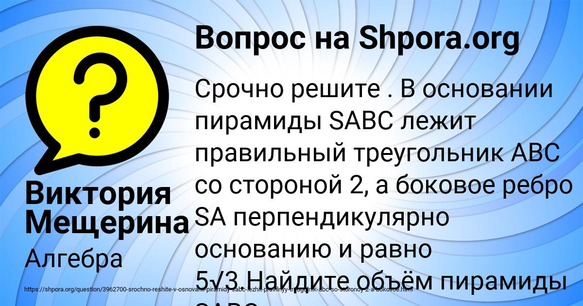 Картинка с текстом вопроса от пользователя Виктория Мещерина