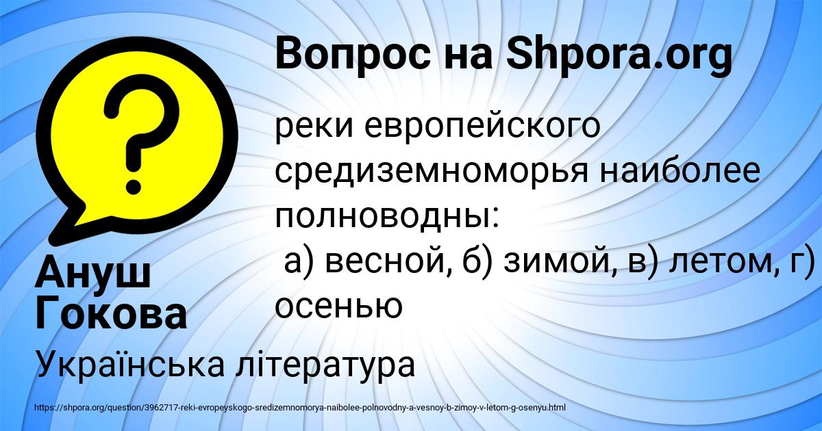 Картинка с текстом вопроса от пользователя Ануш Гокова