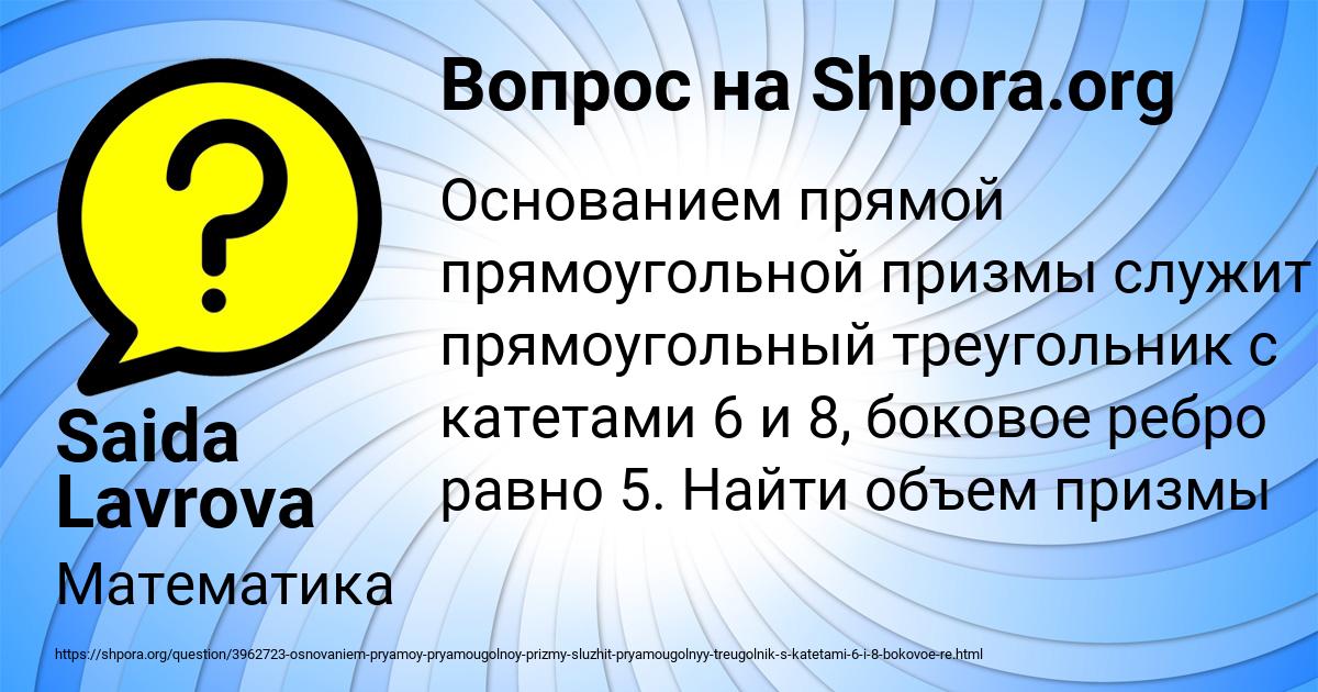 Картинка с текстом вопроса от пользователя Saida Lavrova