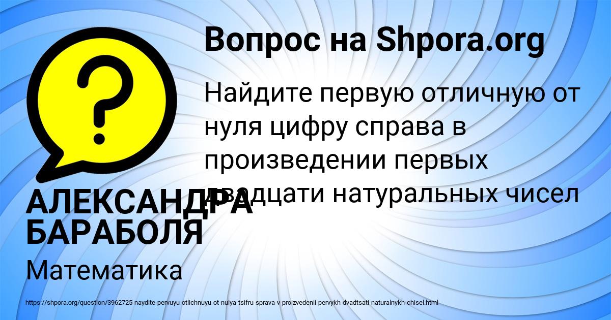 Картинка с текстом вопроса от пользователя АЛЕКСАНДРА БАРАБОЛЯ