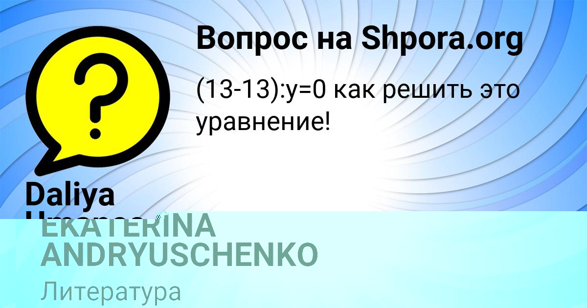 Картинка с текстом вопроса от пользователя EKATERINA ANDRYUSCHENKO