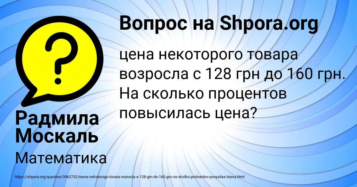 Картинка с текстом вопроса от пользователя Радмила Москаль