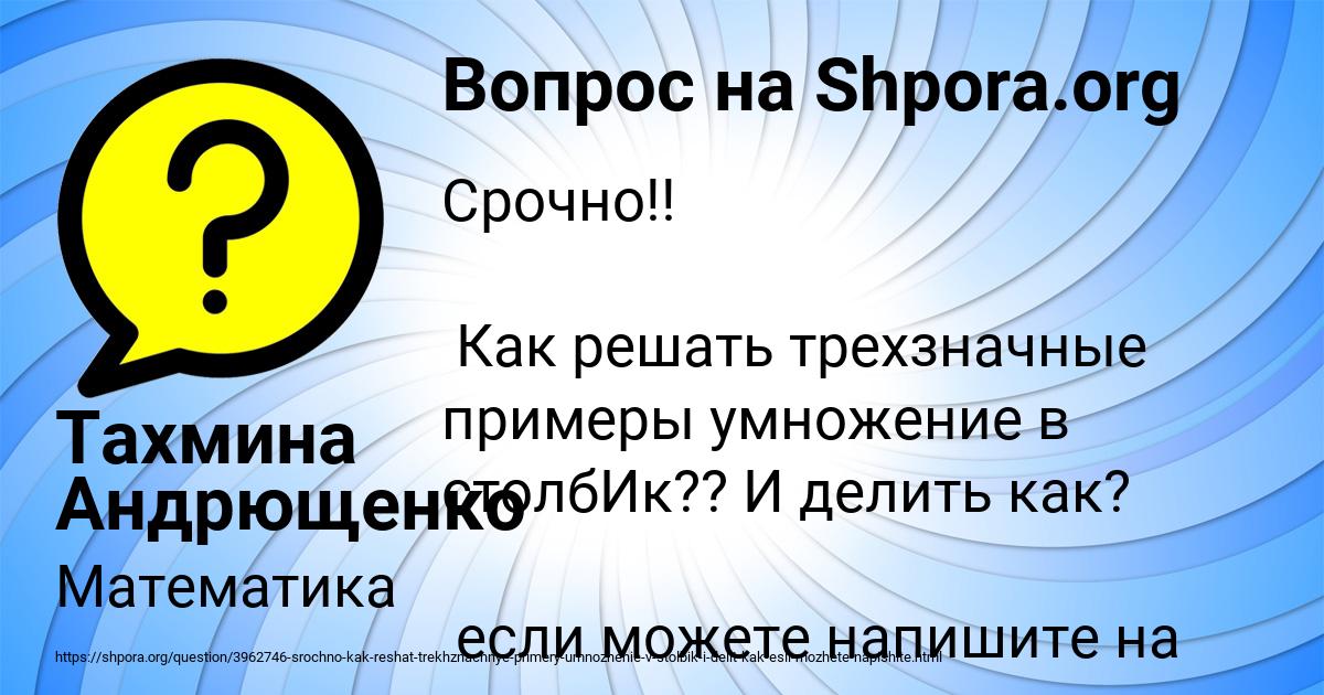 Картинка с текстом вопроса от пользователя Тахмина Андрющенко