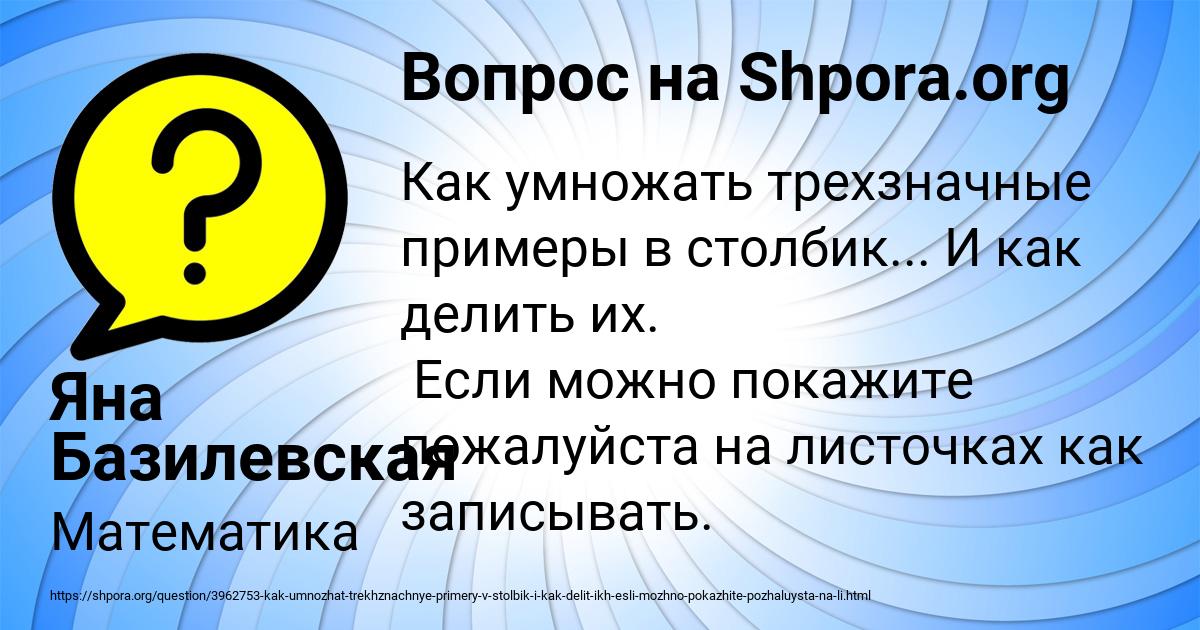 Картинка с текстом вопроса от пользователя Яна Базилевская