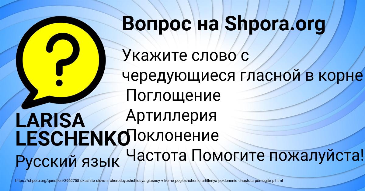 Картинка с текстом вопроса от пользователя LARISA LESCHENKO