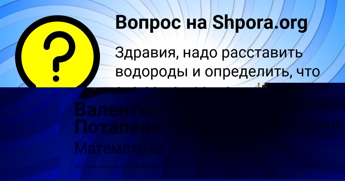 Картинка с текстом вопроса от пользователя Валентин Потапенко