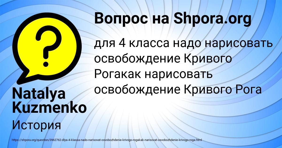 Картинка с текстом вопроса от пользователя Natalya Kuzmenko