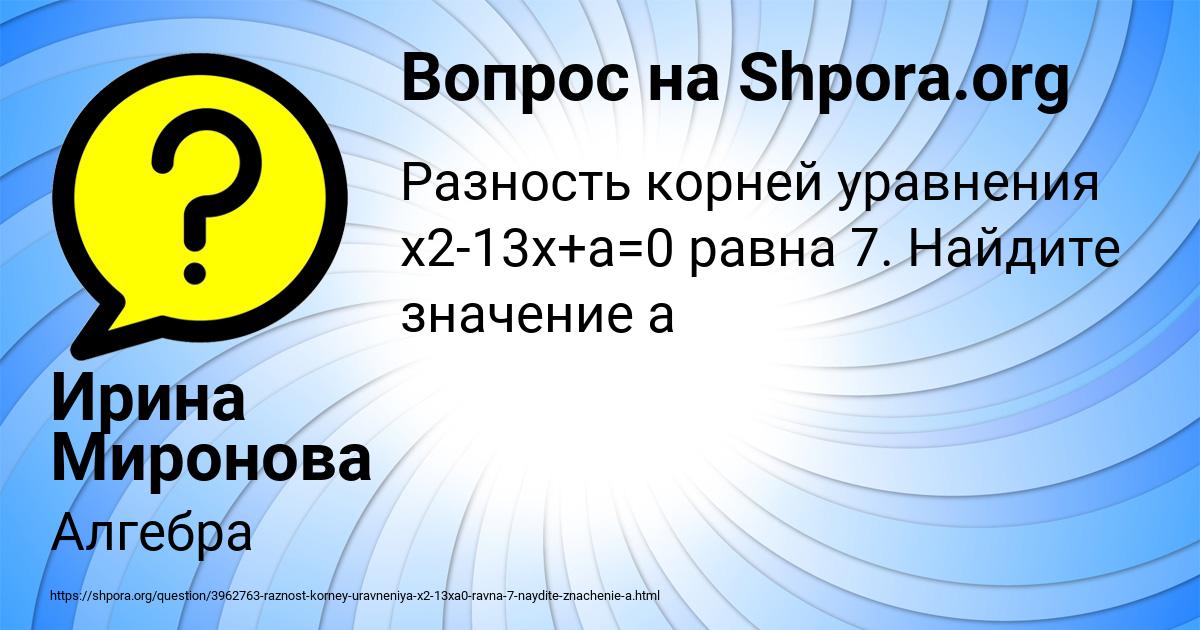 Картинка с текстом вопроса от пользователя Ирина Миронова