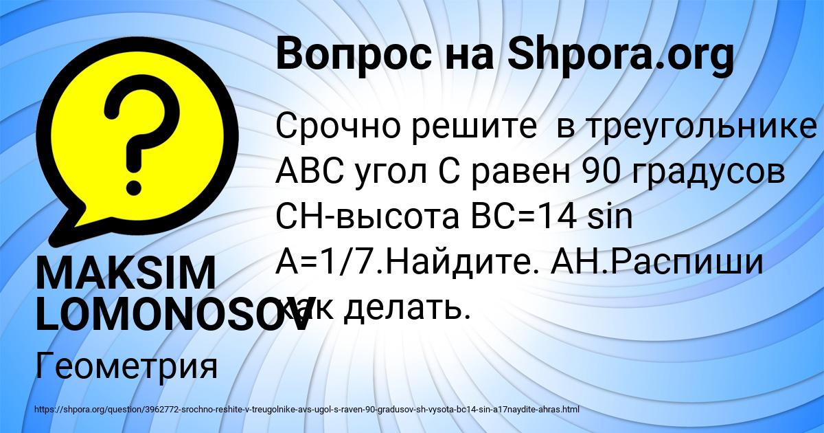 Картинка с текстом вопроса от пользователя MAKSIM LOMONOSOV