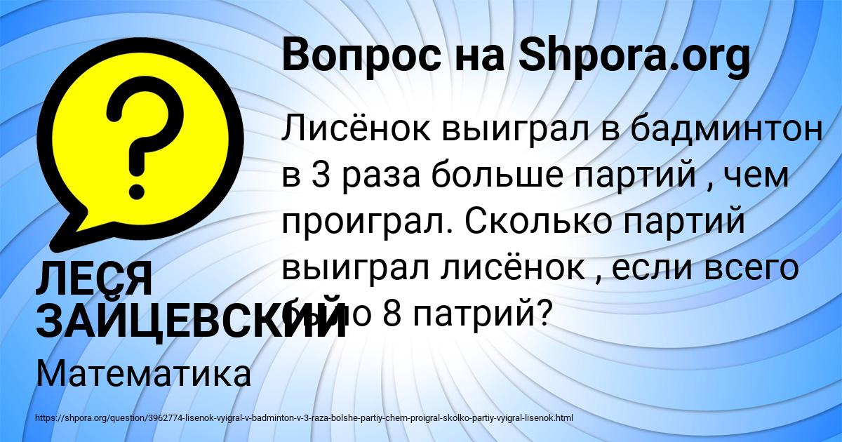Картинка с текстом вопроса от пользователя ЛЕСЯ ЗАЙЦЕВСКИЙ