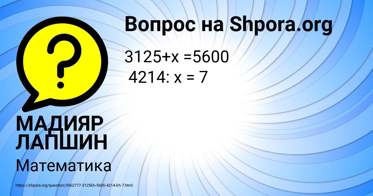Картинка с текстом вопроса от пользователя МАДИЯР ЛАПШИН