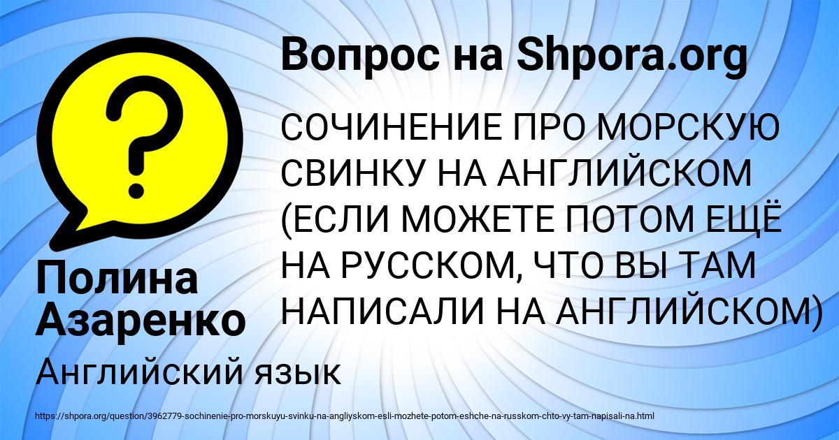 Картинка с текстом вопроса от пользователя Полина Азаренко