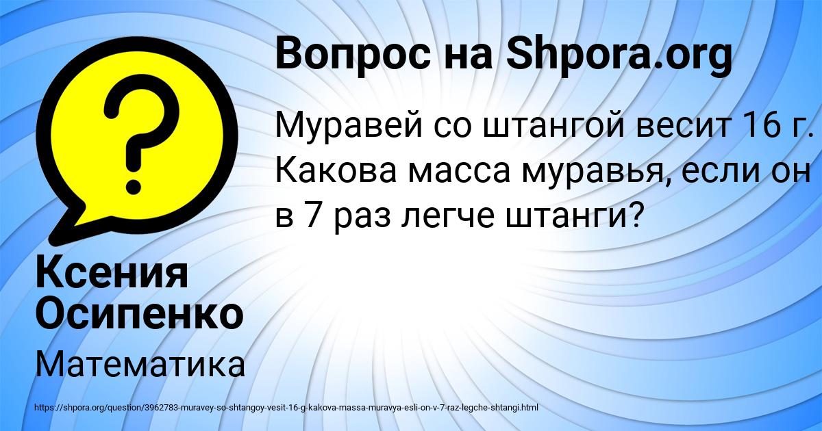 Картинка с текстом вопроса от пользователя Ксения Осипенко
