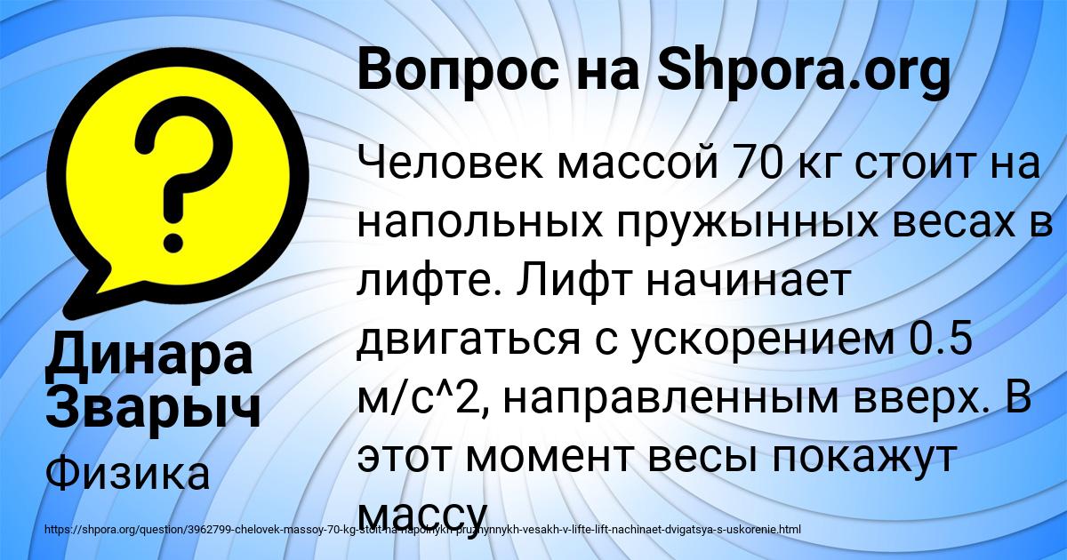 Картинка с текстом вопроса от пользователя Динара Зварыч