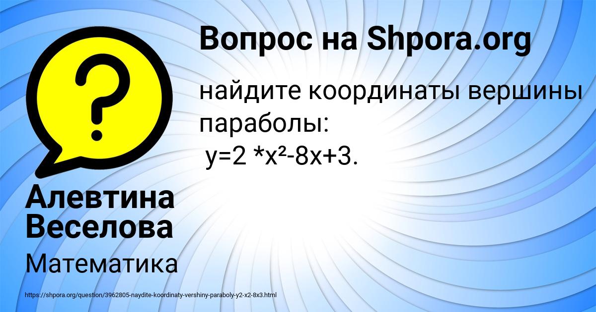 Картинка с текстом вопроса от пользователя Алевтина Веселова