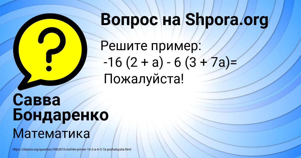 Картинка с текстом вопроса от пользователя Савва Бондаренко