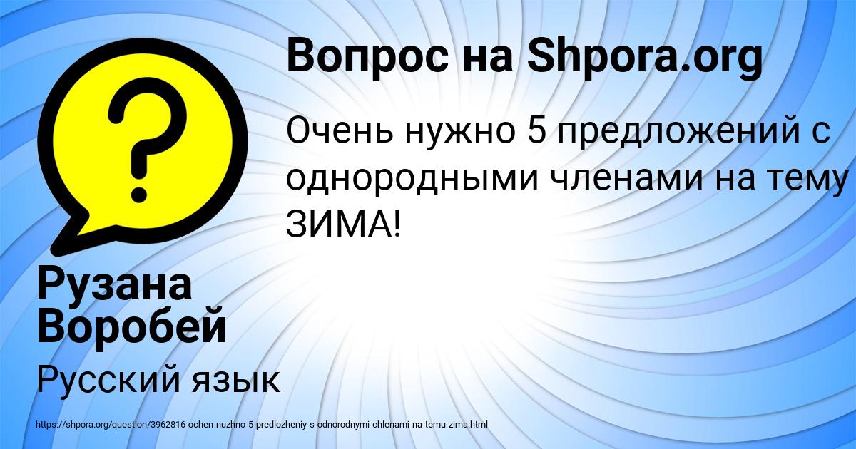 Картинка с текстом вопроса от пользователя Рузана Воробей
