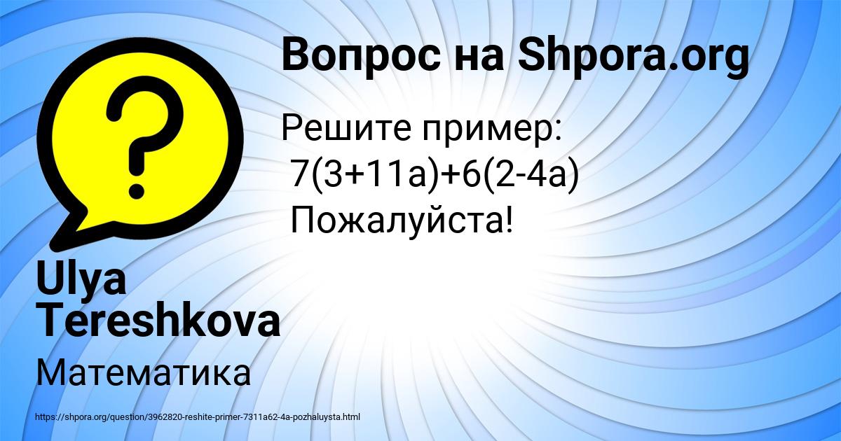 Картинка с текстом вопроса от пользователя Ulya Tereshkova