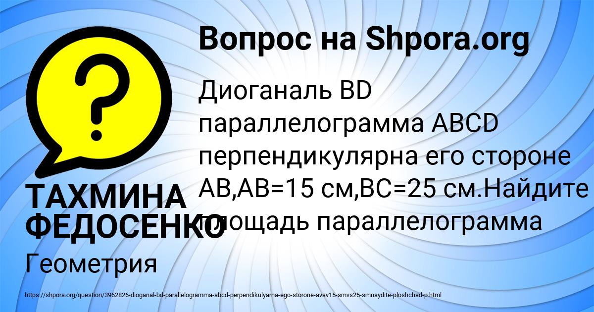 Картинка с текстом вопроса от пользователя ТАХМИНА ФЕДОСЕНКО