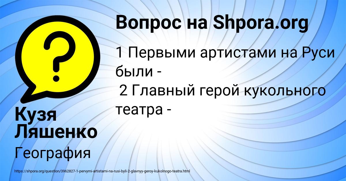 Картинка с текстом вопроса от пользователя Кузя Ляшенко