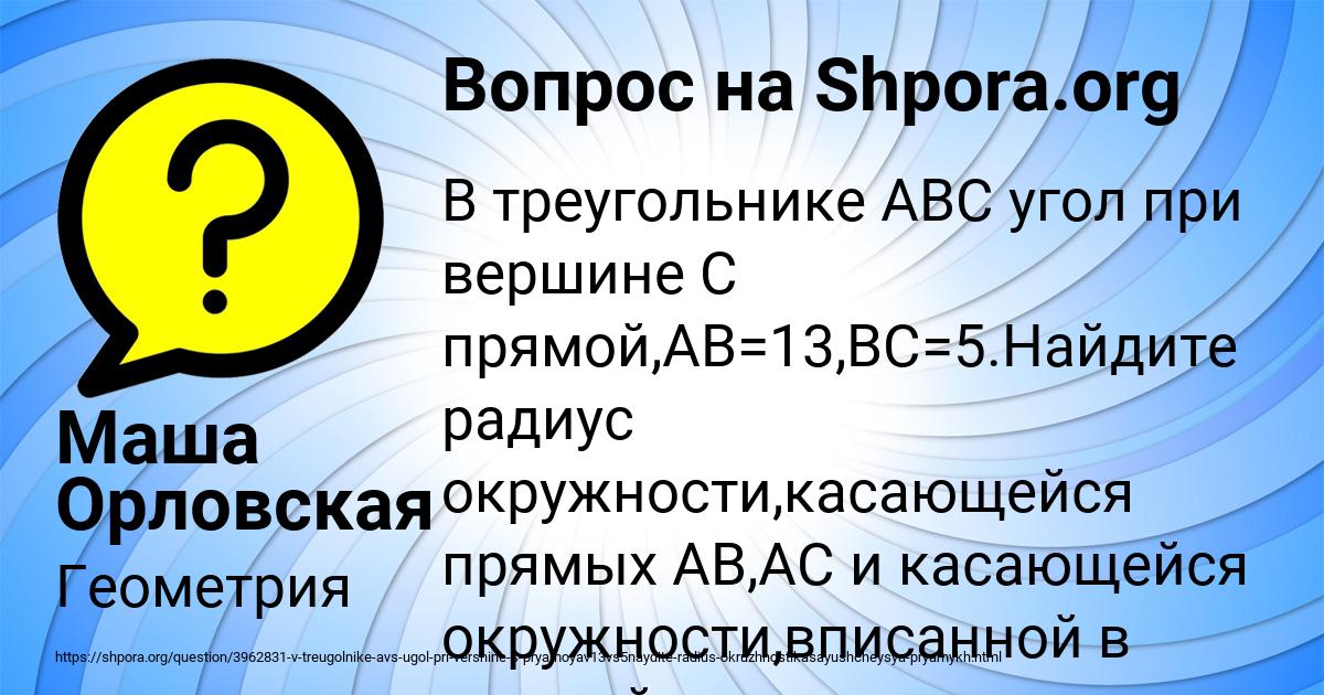 Картинка с текстом вопроса от пользователя Маша Орловская