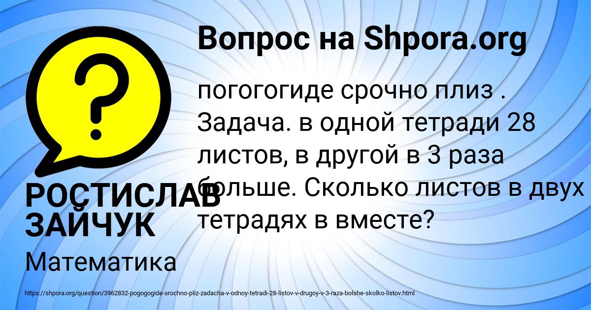 Картинка с текстом вопроса от пользователя РОСТИСЛАВ ЗАЙЧУК