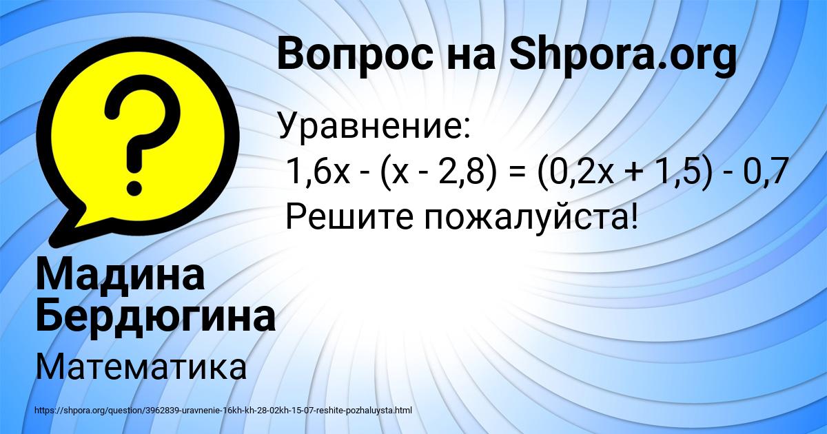 Картинка с текстом вопроса от пользователя Мадина Бердюгина