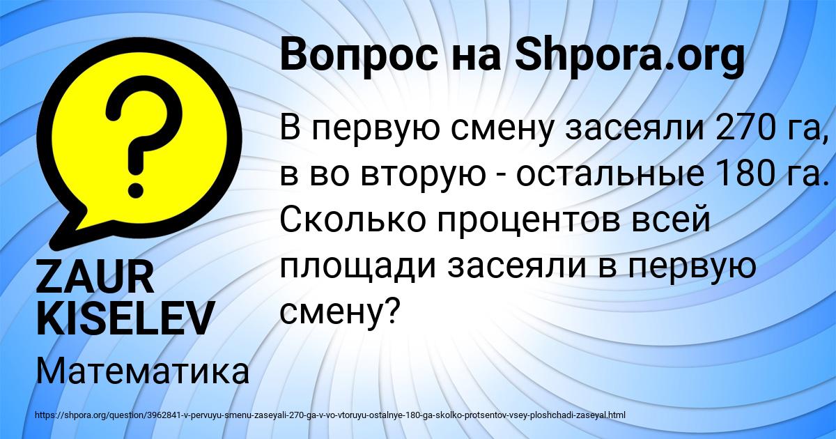 Картинка с текстом вопроса от пользователя ZAUR KISELEV