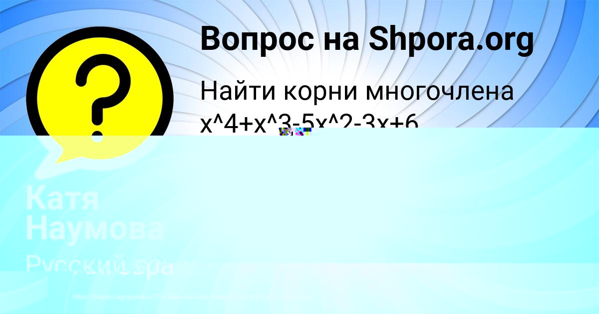 Картинка с текстом вопроса от пользователя Катя Наумова