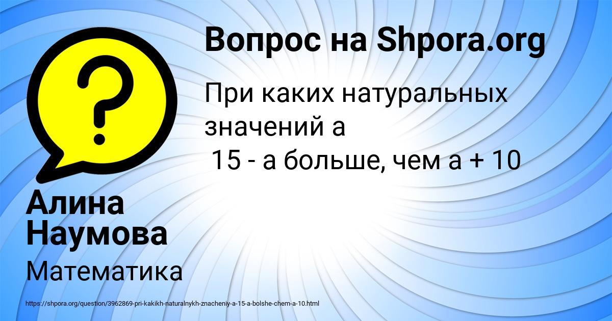 Картинка с текстом вопроса от пользователя Алина Наумова